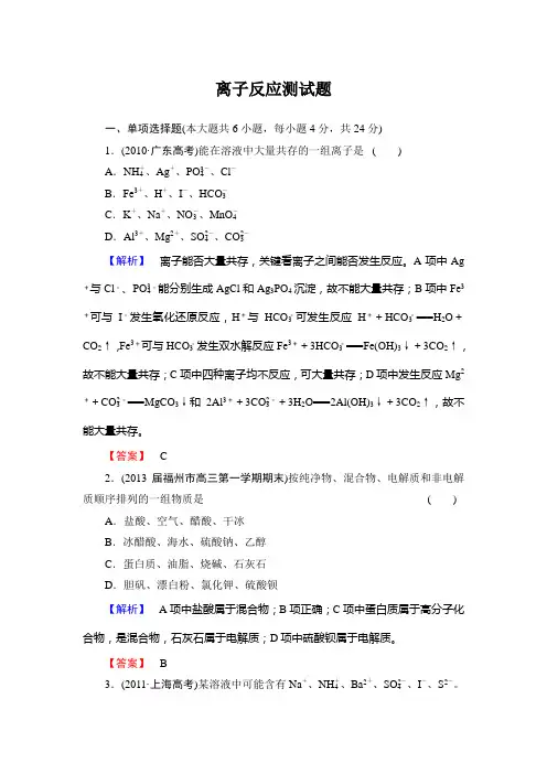 离子反应测试题及答案