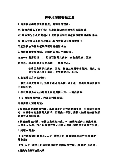 人教版初中地理中考简答题汇总