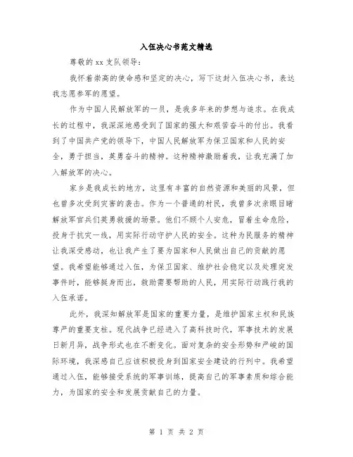 入伍决心书范文精选