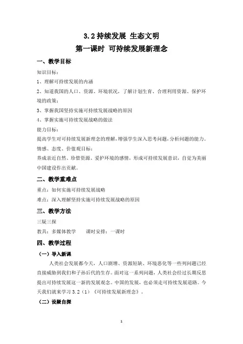 可持续发展教案 2