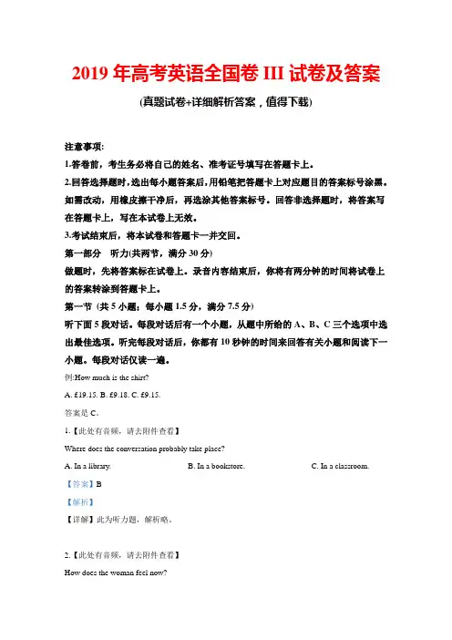 2019年高考英语全国卷III试卷及答案(含解析)
