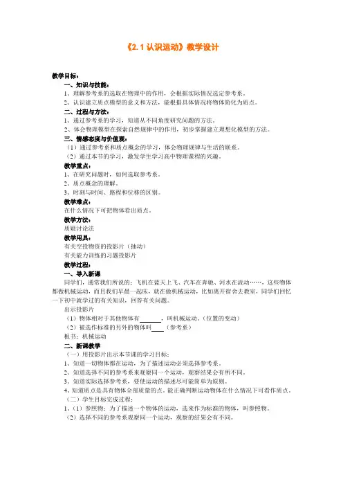教科版《2.1认识运动》教学设计
