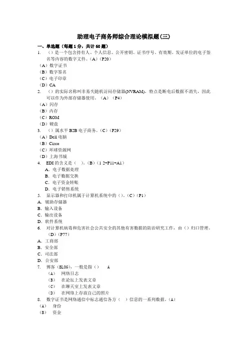 2011年助理电子商务师考试模拟套题及答案解析8
