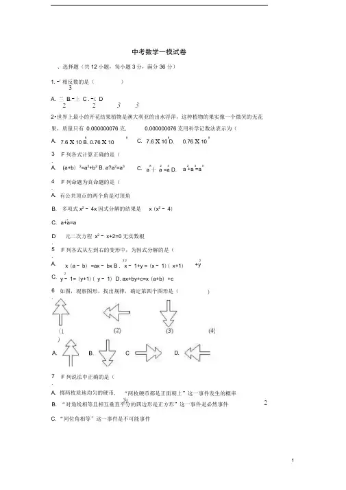 广西贵港市平南县中考数学一模试卷(含解析)