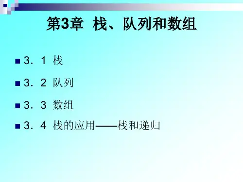 数据结构ppt3