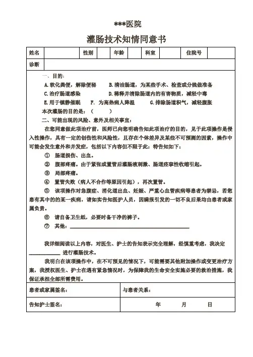 导尿灌肠同意书