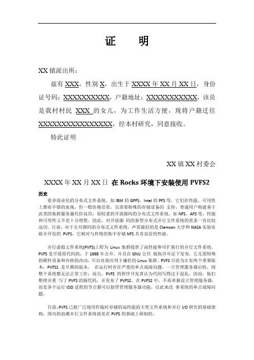 最新户口迁移接收证明