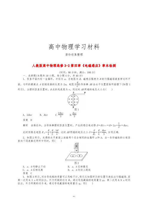 人教版高中物理选修3-2第四章《电磁感应》章末检测 .docx