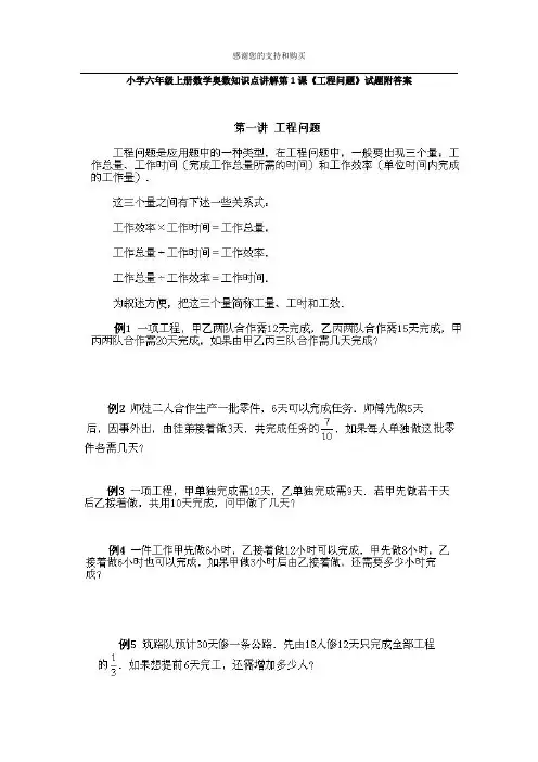 小学六年级上册数学奥数知识点讲解第1课《工程问题》试题附答案