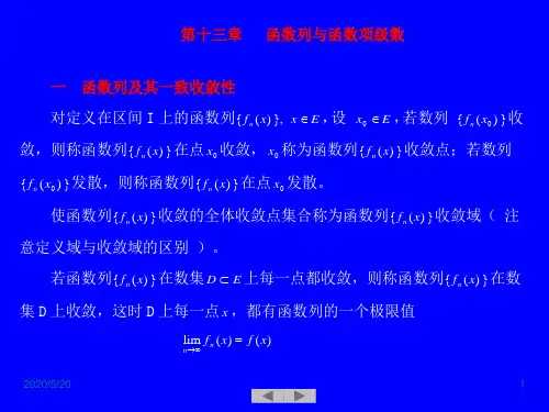 第十三章 函数列与函数项级数