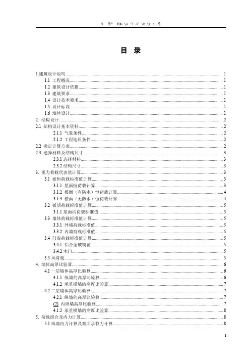 砌体结构 毕业设计