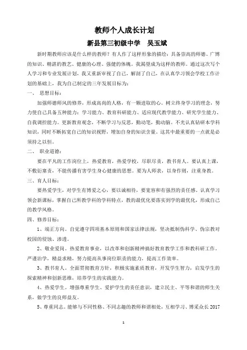 教师个人成长计划