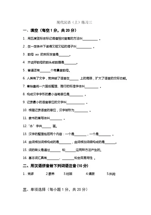 现代汉语题库和答案  (3)