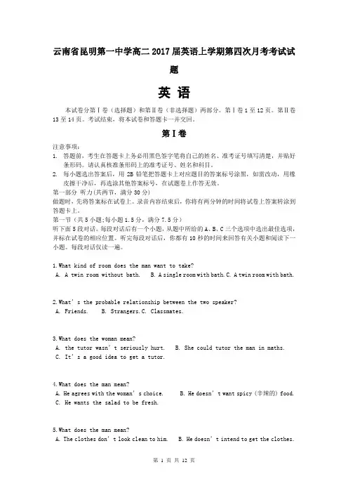 云南省昆明第一中学高二2017届英语上学期第四次月考考试试题