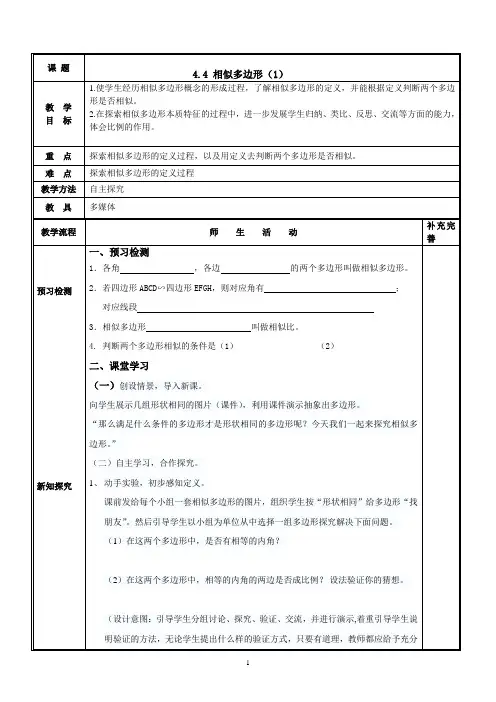 相似多边形教案