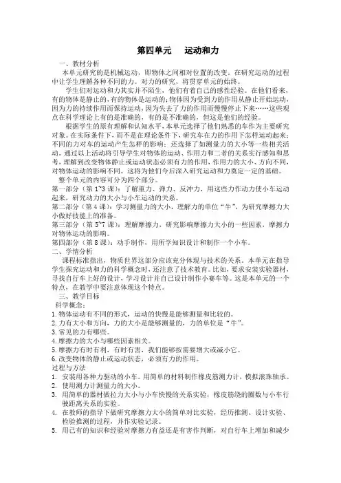 说课运动和力