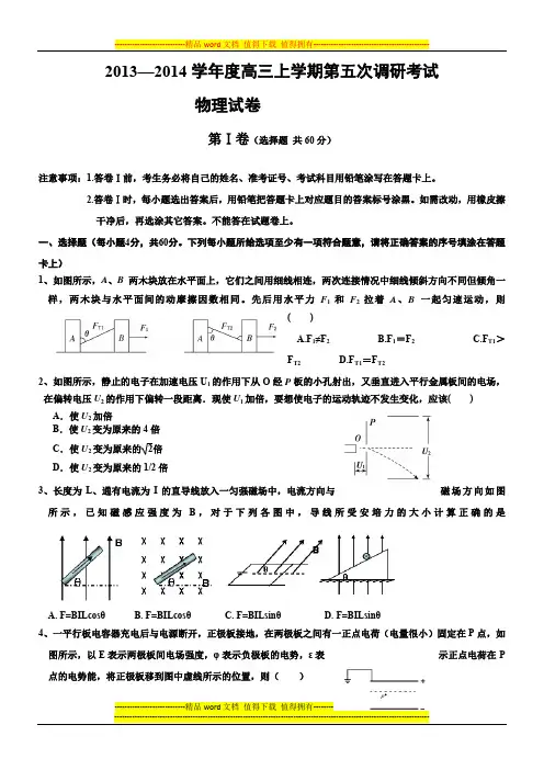 河北衡水中学2014届高三上学期第五次调研考试 物理试题 Word版含答案