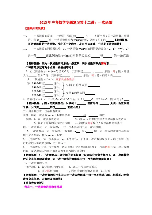 2013年中考数学专题复习第12讲(30-12)：一次函数--学生版