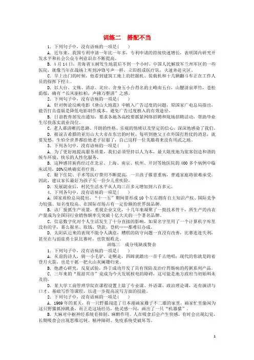 湖北省仙桃中学高考语文 病句资料 分类训练26
