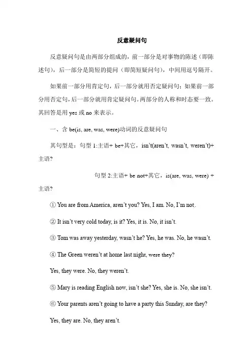 中考英语语法考点知识复习-反义疑问句