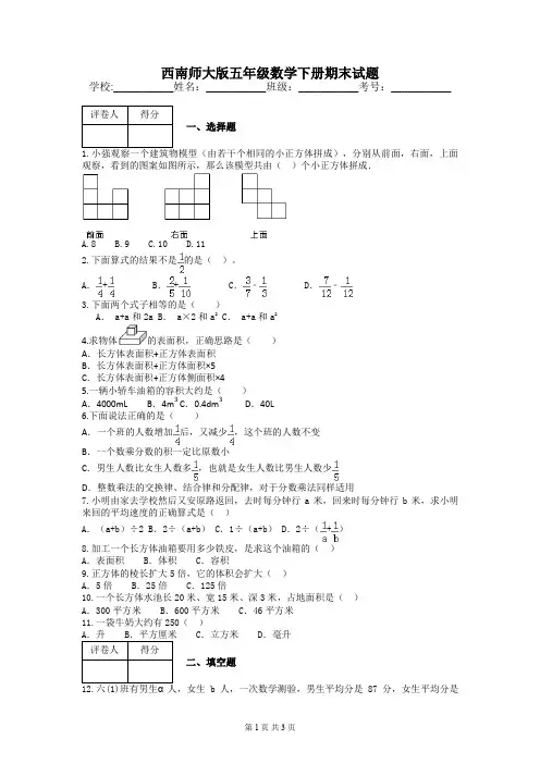 西南师大版五年级数学下册期末试题