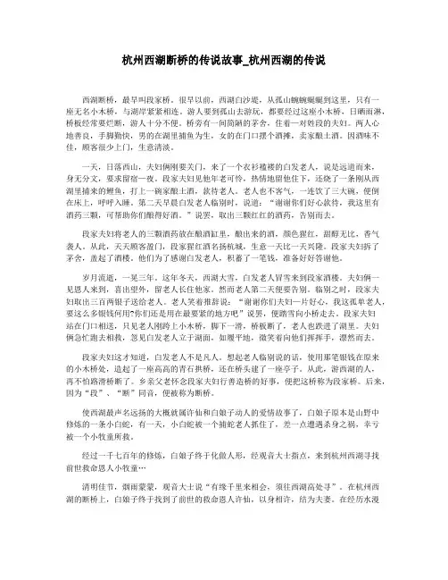 杭州西湖断桥的传说故事_杭州西湖的传说