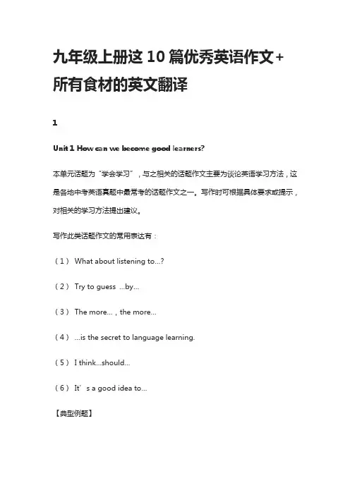 (全)九年级上册这10篇优秀英语作文
