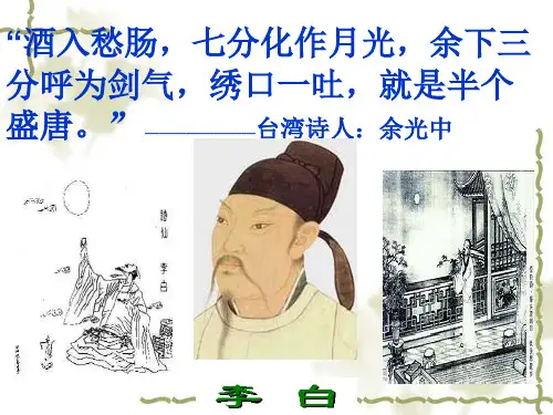 《梦游天姥吟留别》内容解析