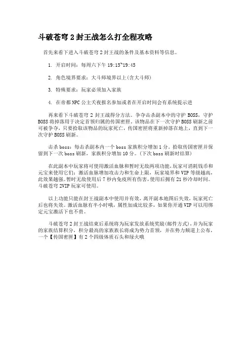 斗破苍穹2封王战怎么打全程攻略