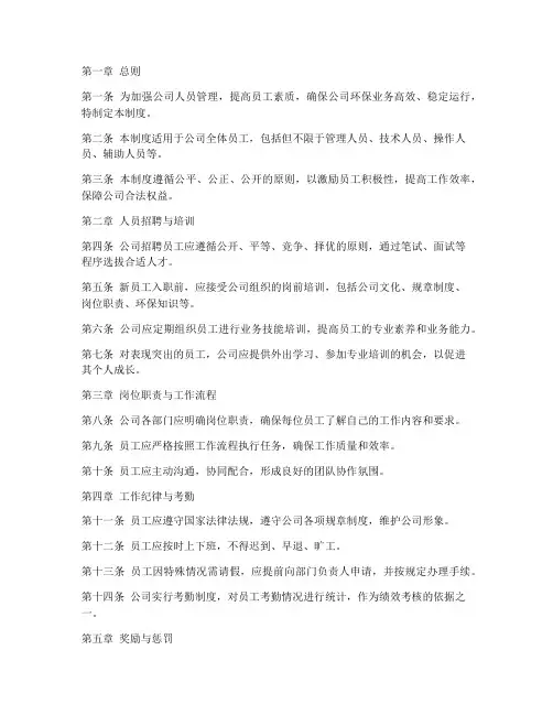 环保公司人员管理制度