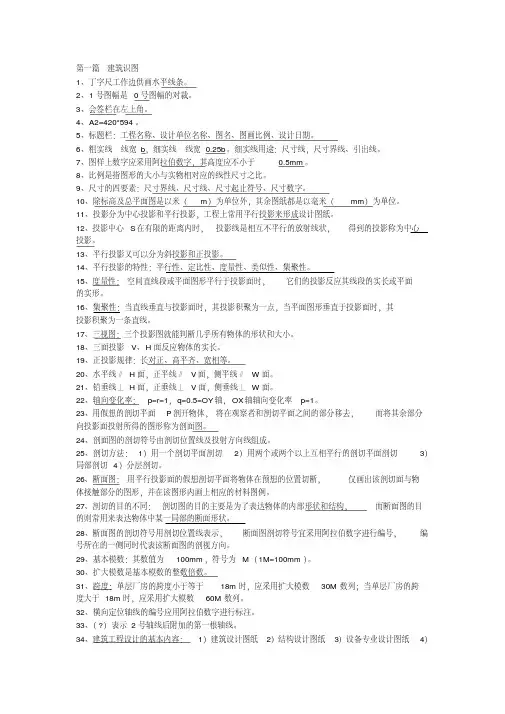 资料员专业基础知识复习