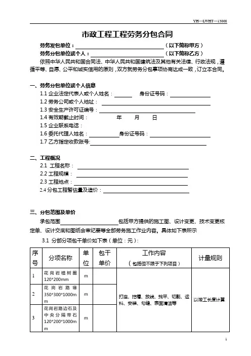 市政工程劳务分包合同