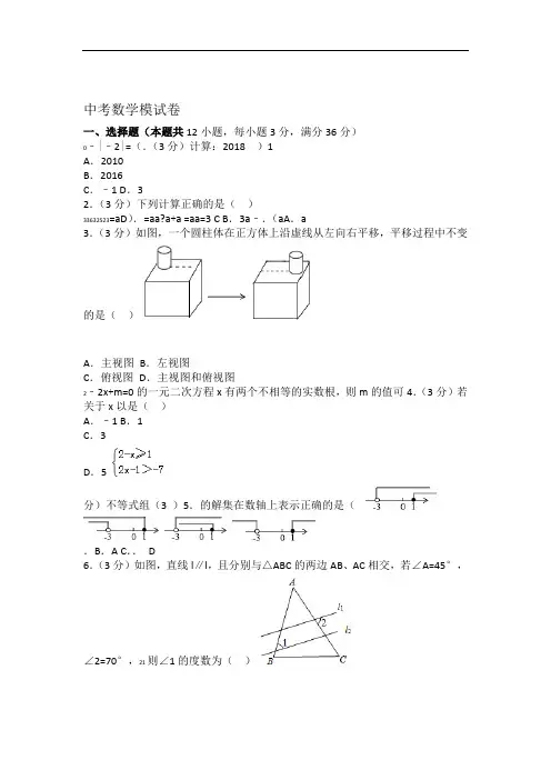九年级数学RJ 2019年中考数学模试试题9含答案解析 精选练习