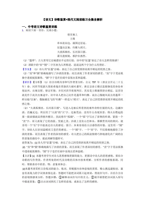 【语文】诗歌鉴赏+现代文阅读练习全集含解析
