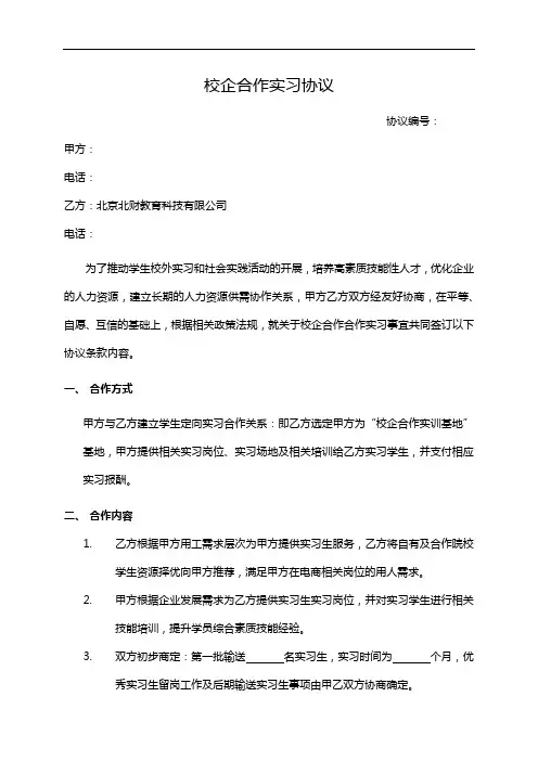 校企合作实习协议