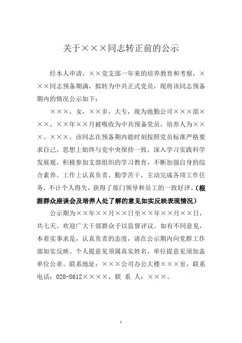 预备党员转正公示模板
