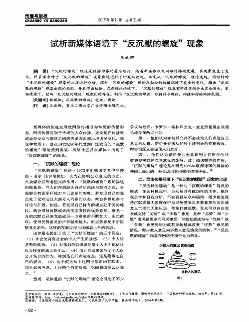 试析新媒体语境下“反沉默的螺旋”现象