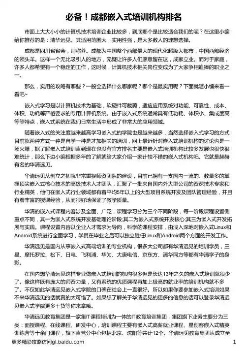 成都嵌入式培训机构排名_华清远见