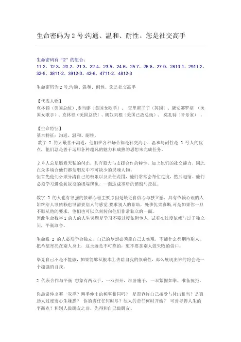 性格分析学-生命密码2