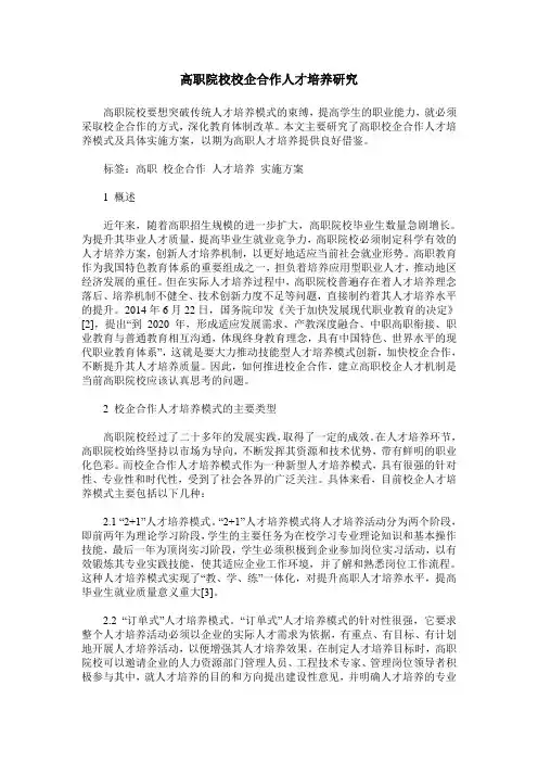 高职院校校企合作人才培养研究