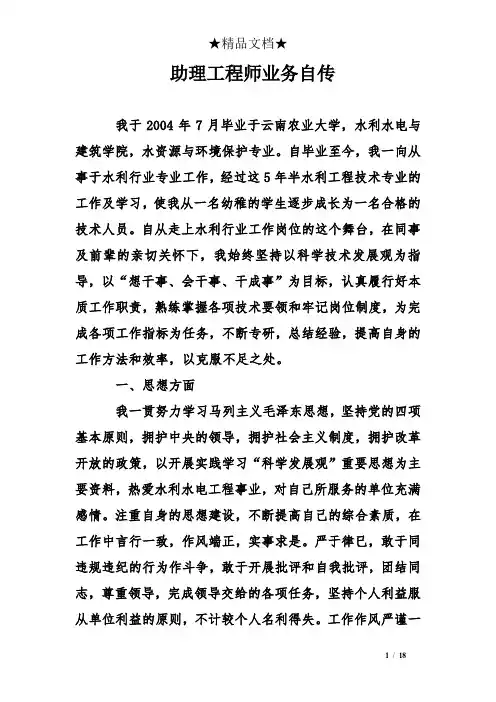助理工程师业务自传