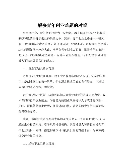 解决青年创业难题的对策