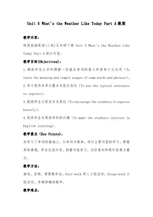 2018-2019年英语陕旅版小学五年级下册Unit 5 Part A 优质课教案