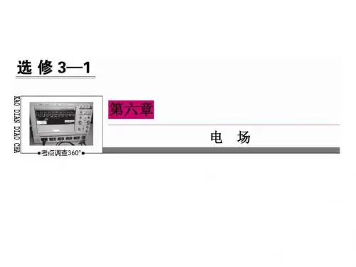 2015高考物理一轮复习课件：6-2 电场能的性质