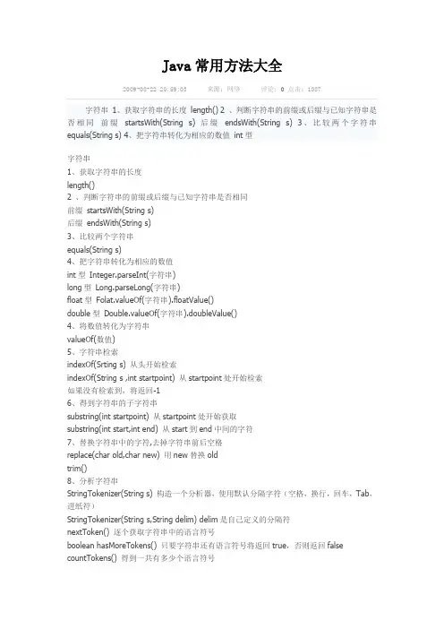 java常见的方法