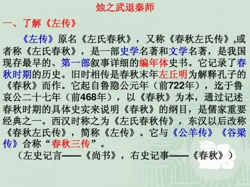 烛之武退秦师ppt复习课件