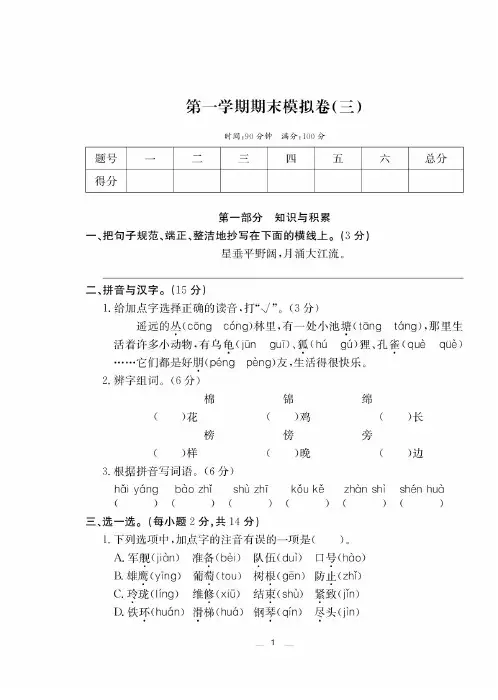 二年级语文上册试题 第一学期期末模拟卷(三)人教部编版