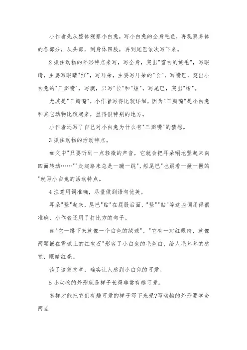 关于描写小动物的作文评语