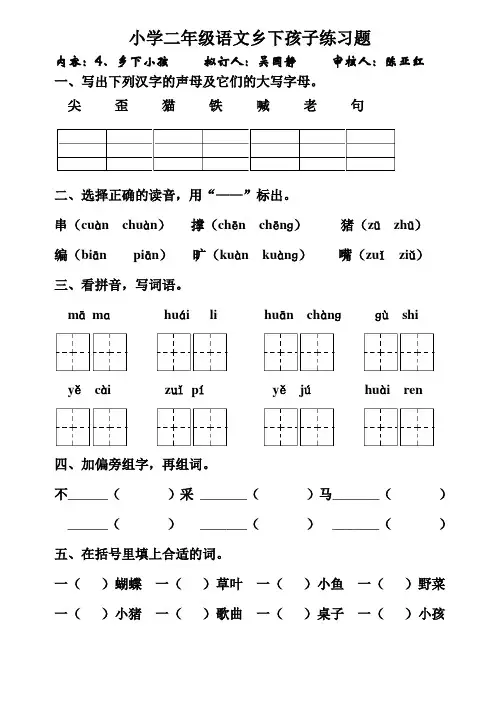 小学二年级语文乡下孩子练习题