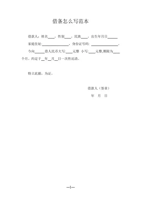 借条怎么写范本
